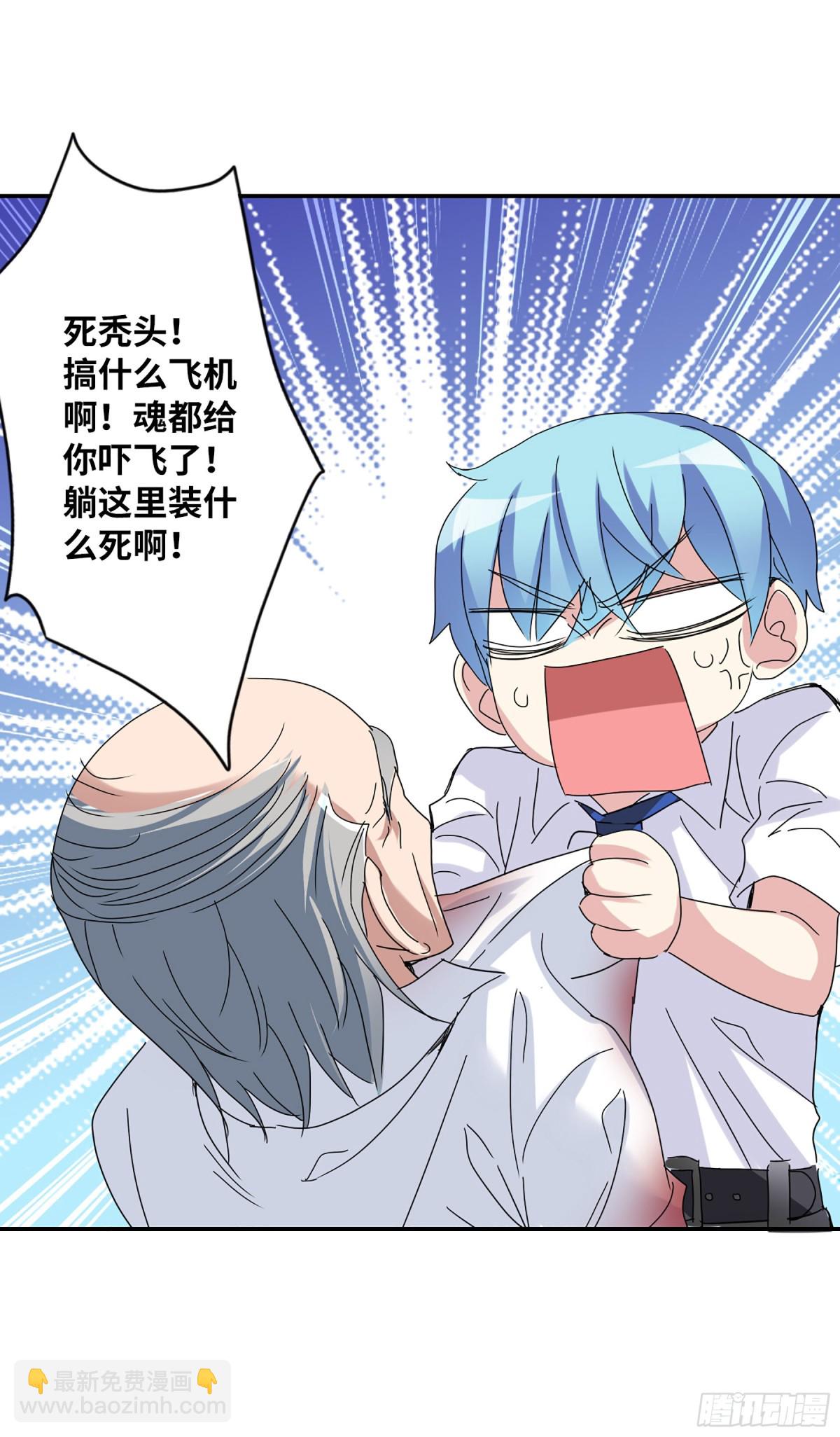 給我閉嘴！·颯漫畫 - 第8話 - 4