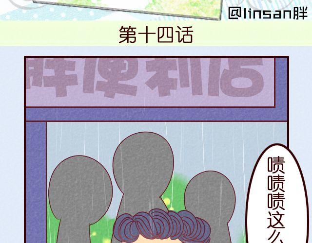 第14话 你看我的毛-第14话