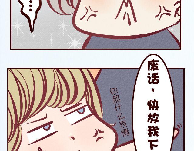 第22话 快放我下来！-第22话