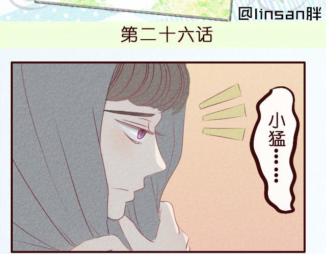 第26话 躲着你的理由-第26话