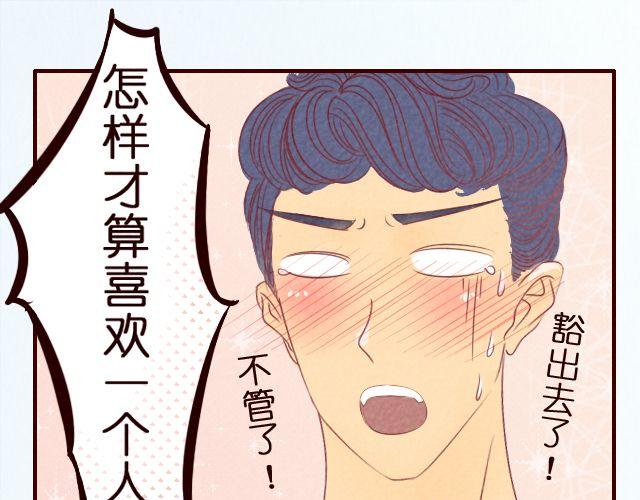 第28话 测试你是否喜欢一个人的方法-第28话