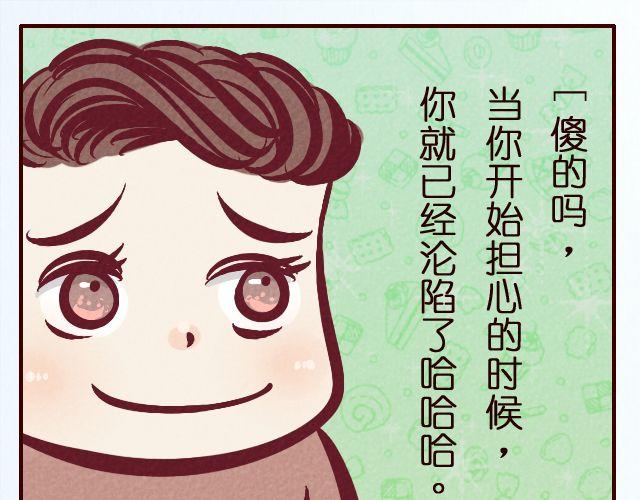 第28话 测试你是否喜欢一个人的方法-第28话