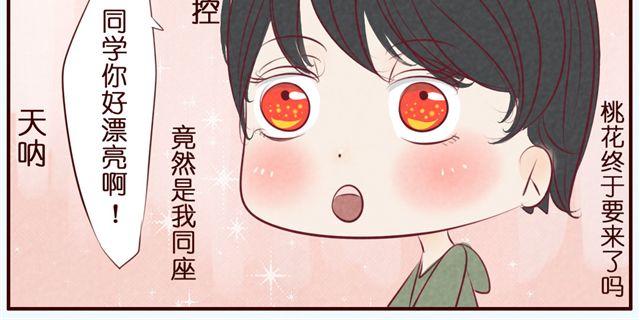 第32话 新同学喜欢林猛？！-第32话