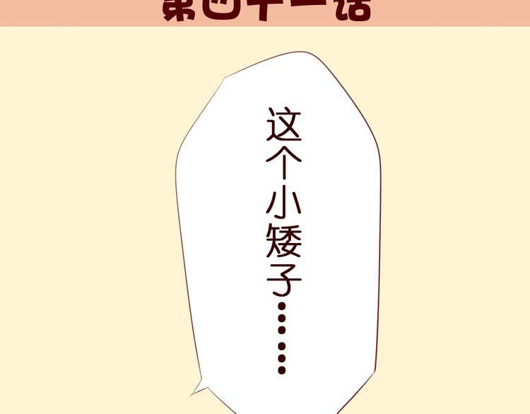 第41话 感情裂痕？！(1/2)-第42话