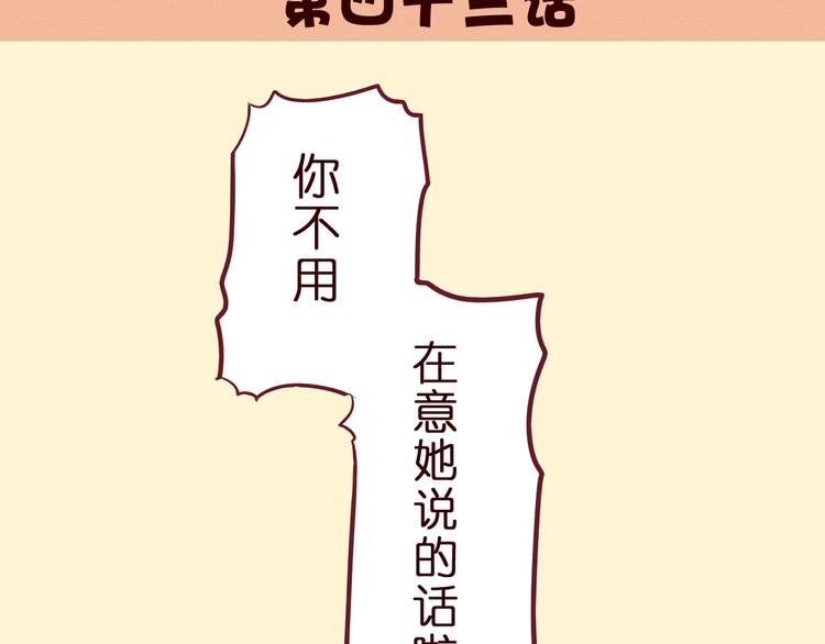 第43话 他们竟然是这种关系&hellip;&hellip;(1/2)-第44话