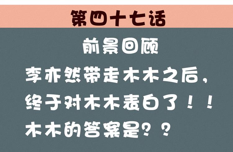 第47话 终于在一起啦~(1/2)-第48话