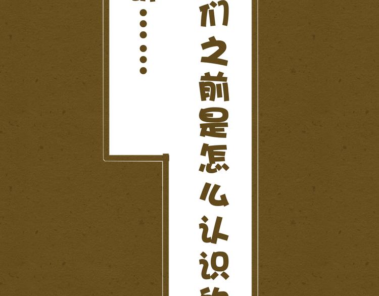 新春特辑 我可爱的她(1/3)-第52话