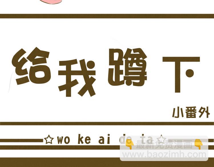 新春特辑 我可爱的她(1/3)-第52话