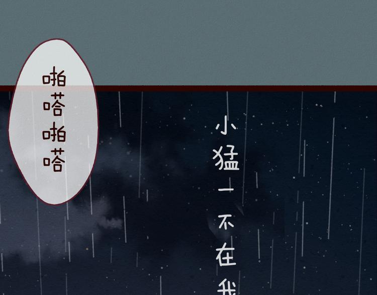 第52话 小猛的秘密(1/2)-第54话