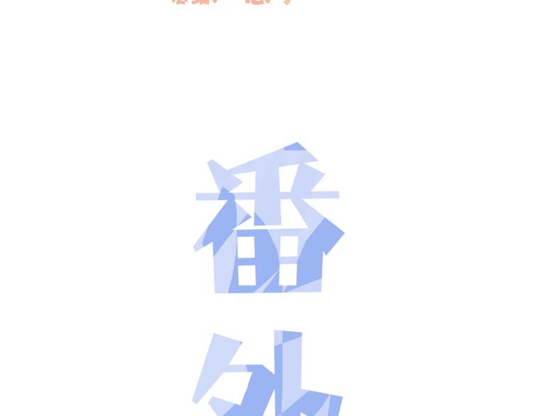 番外篇 十月之约(1/4)-第62话