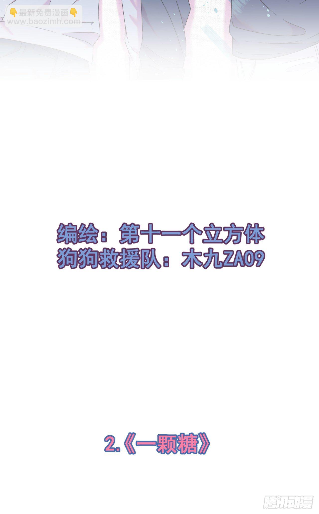 《一颗糖》(1/2)-第2话