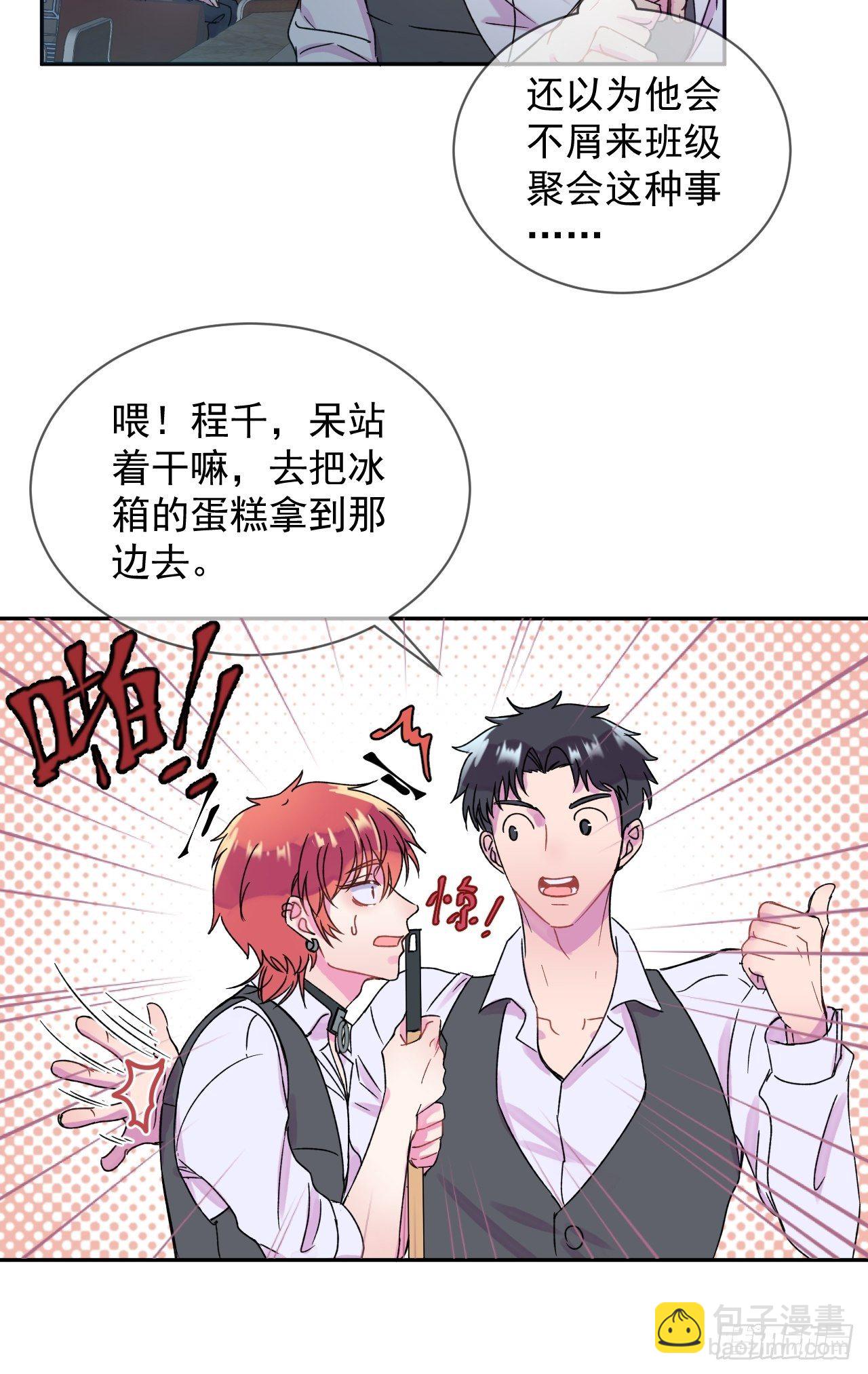 《一颗糖》(1/2)-第2话