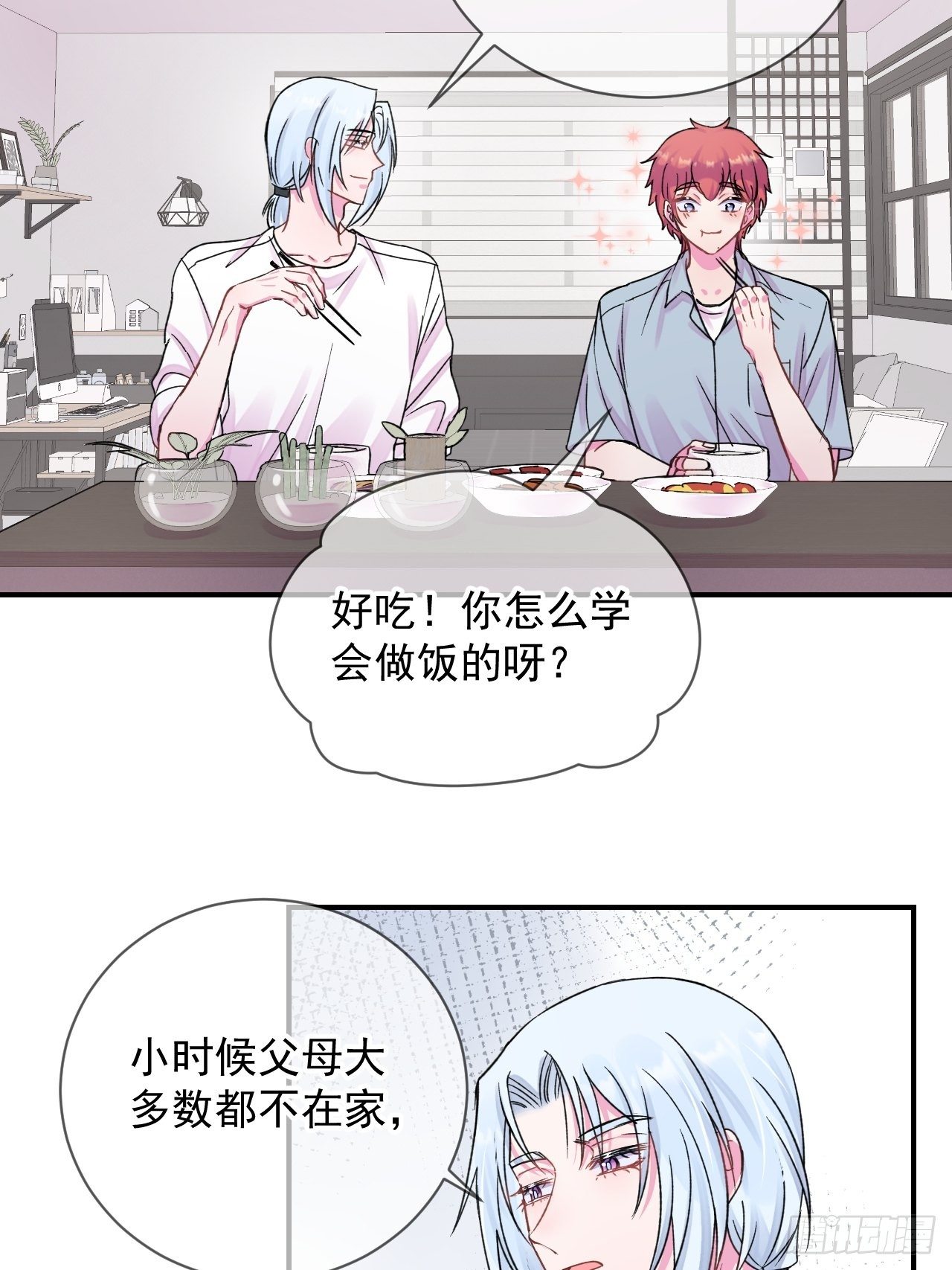 《日常晚餐》(1/2)-第18话