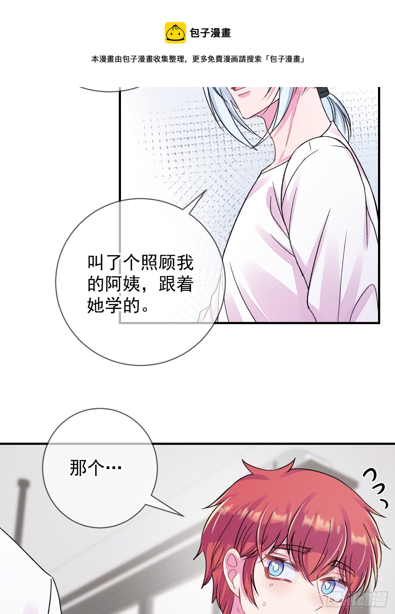 《日常晚餐》(1/2)-第18话