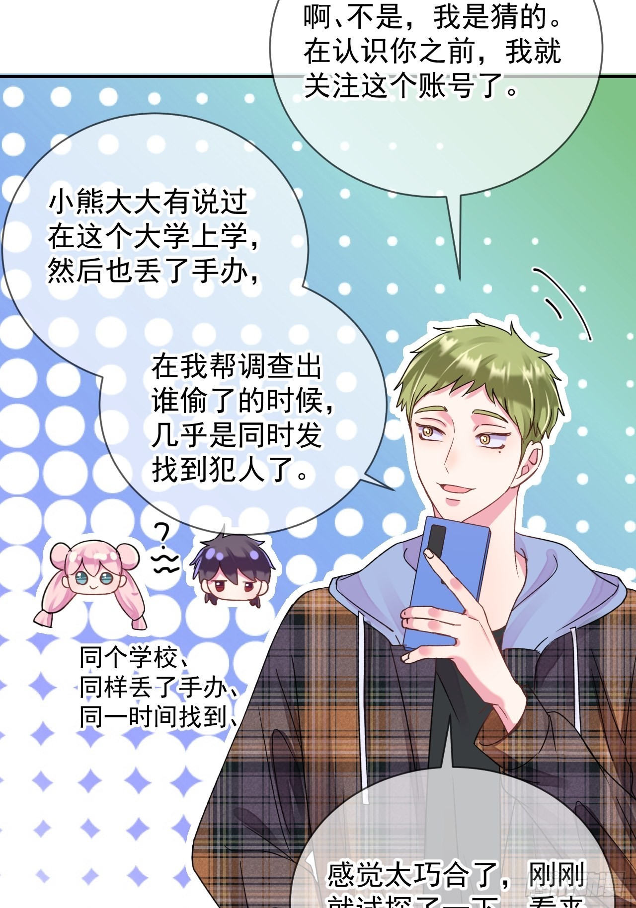 《情敌？》-第26话