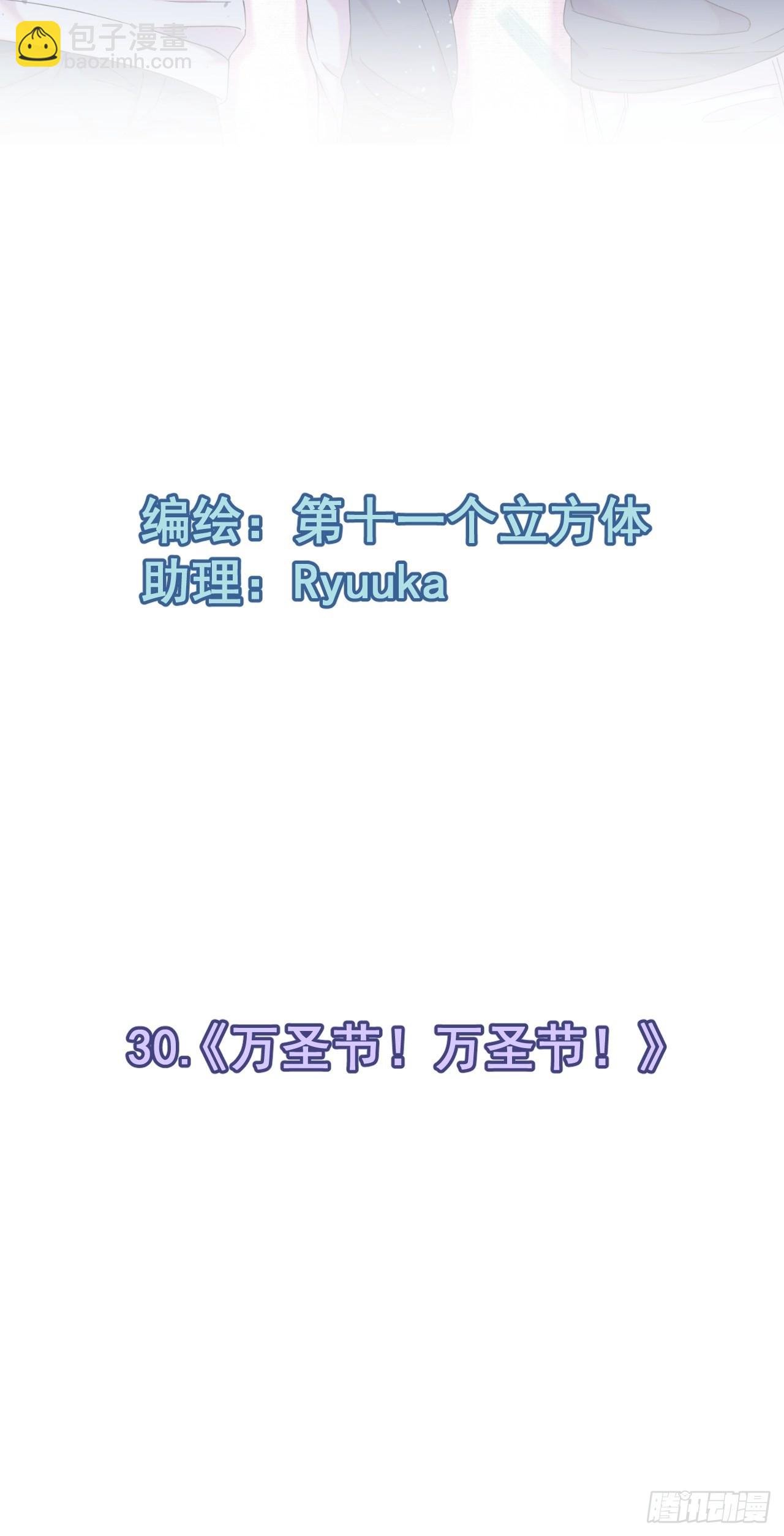 《万圣节！万圣节！》-第30话