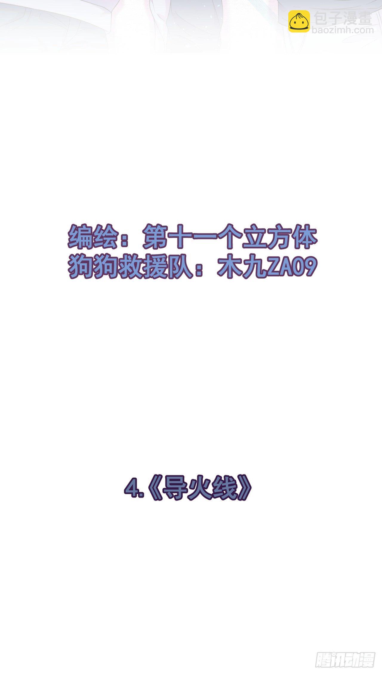 《导火线》-第4话