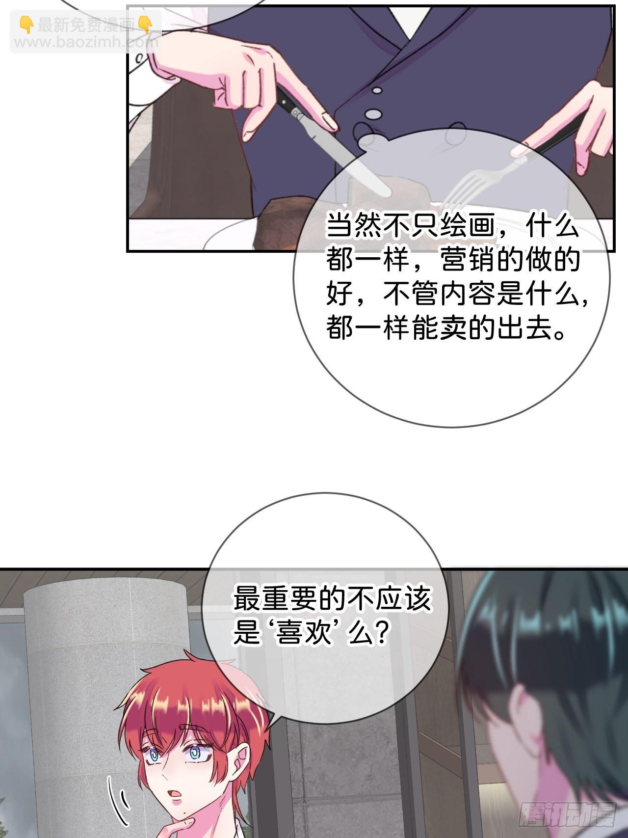 《想要得到什么？》-第32话