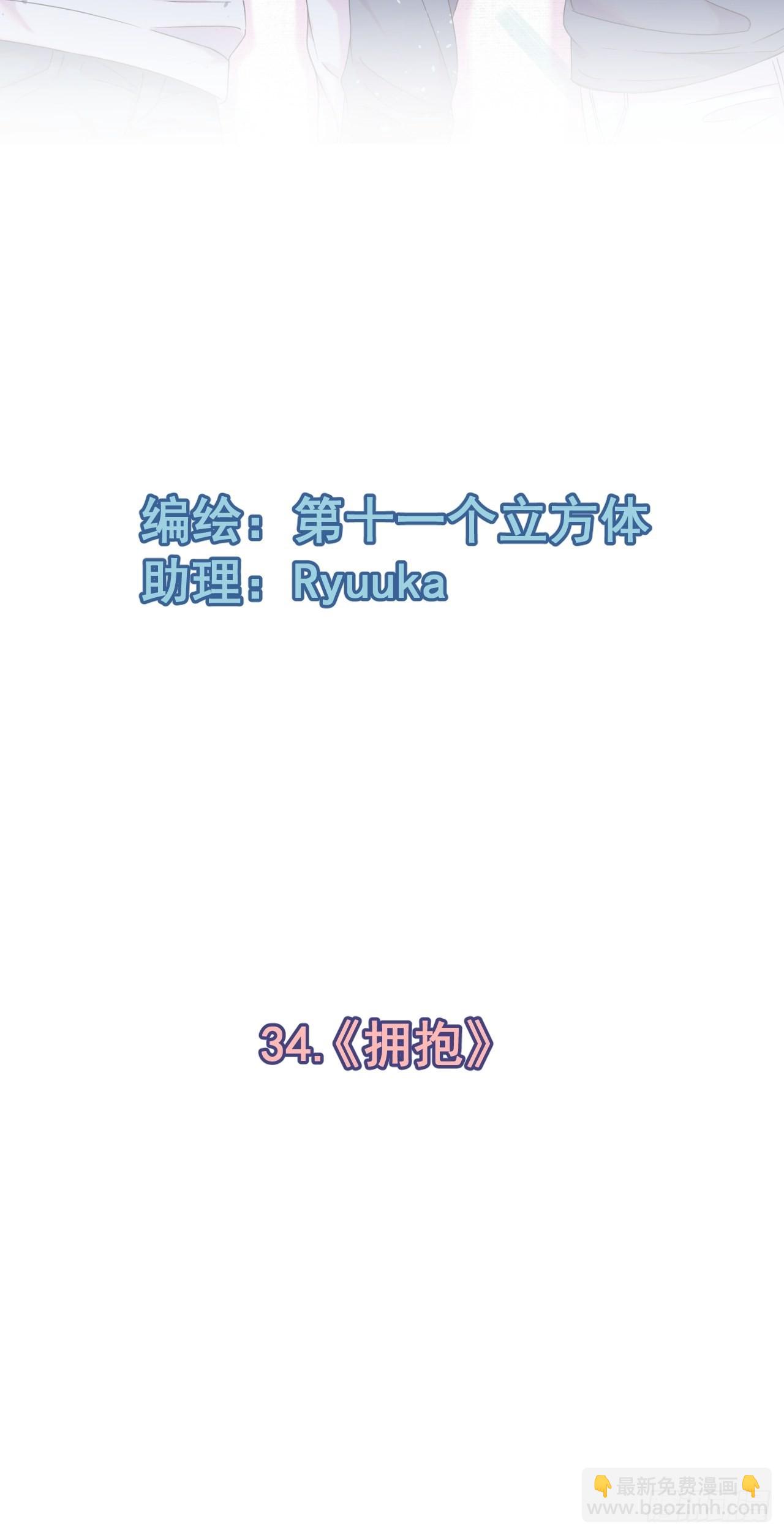 《拥抱》-第34话