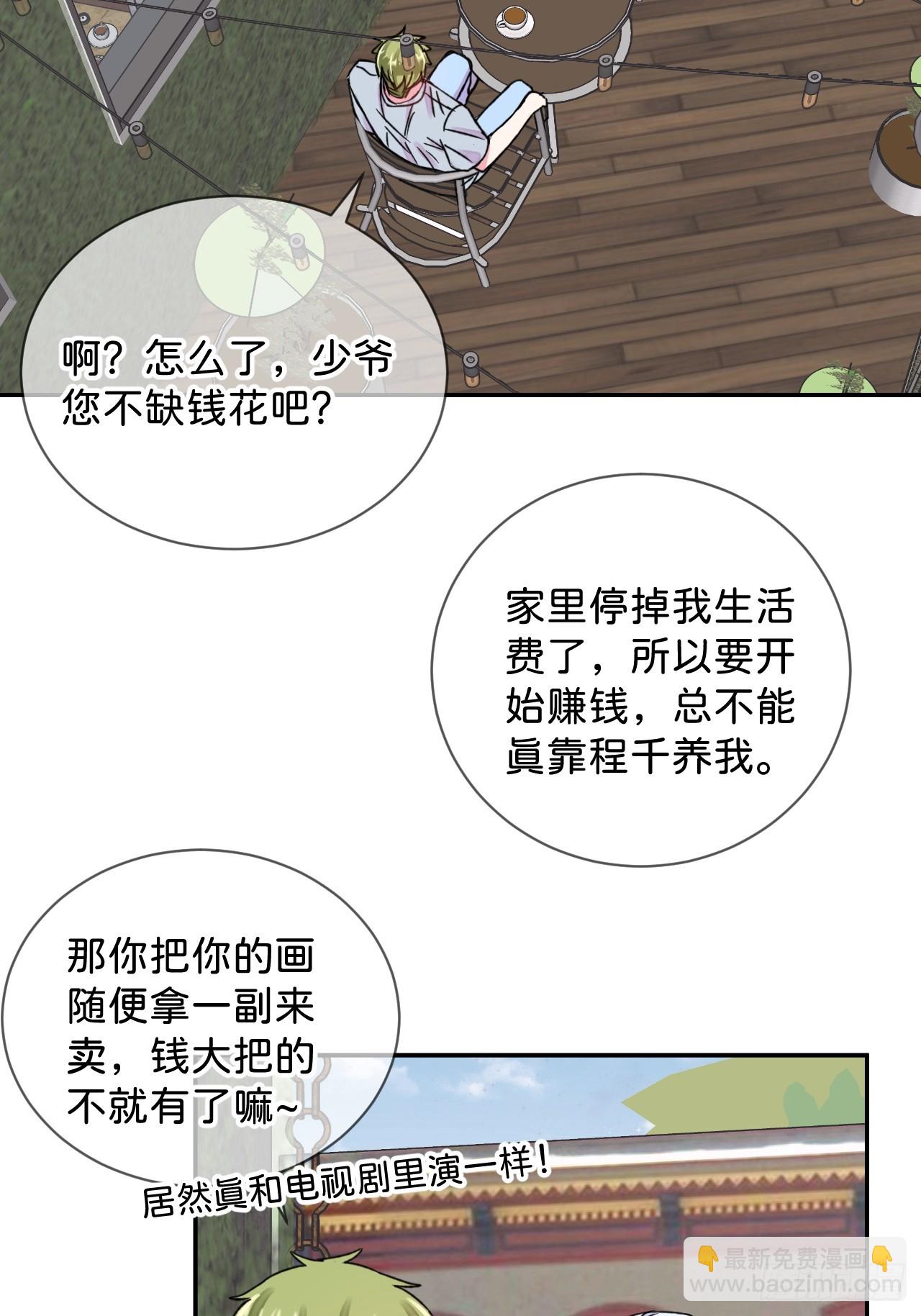 《首要目标是赚钱！》-第40话