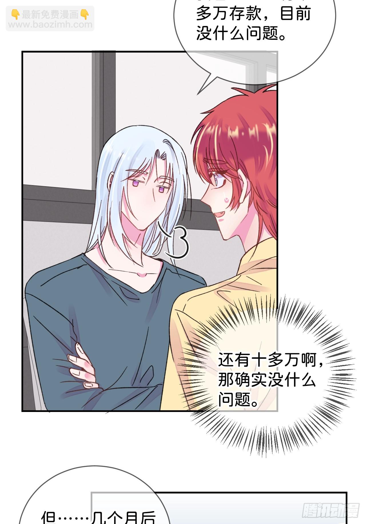 《首要目标是赚钱！》-第40话