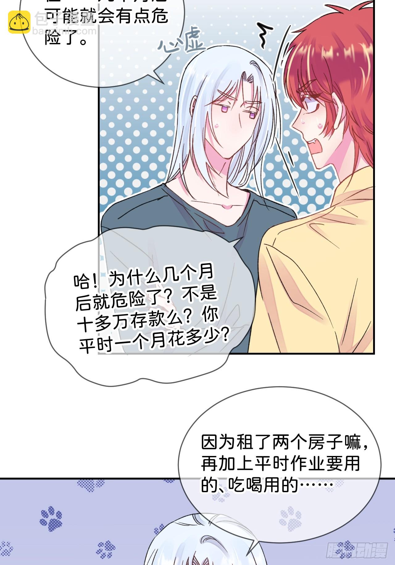 《首要目标是赚钱！》-第40话