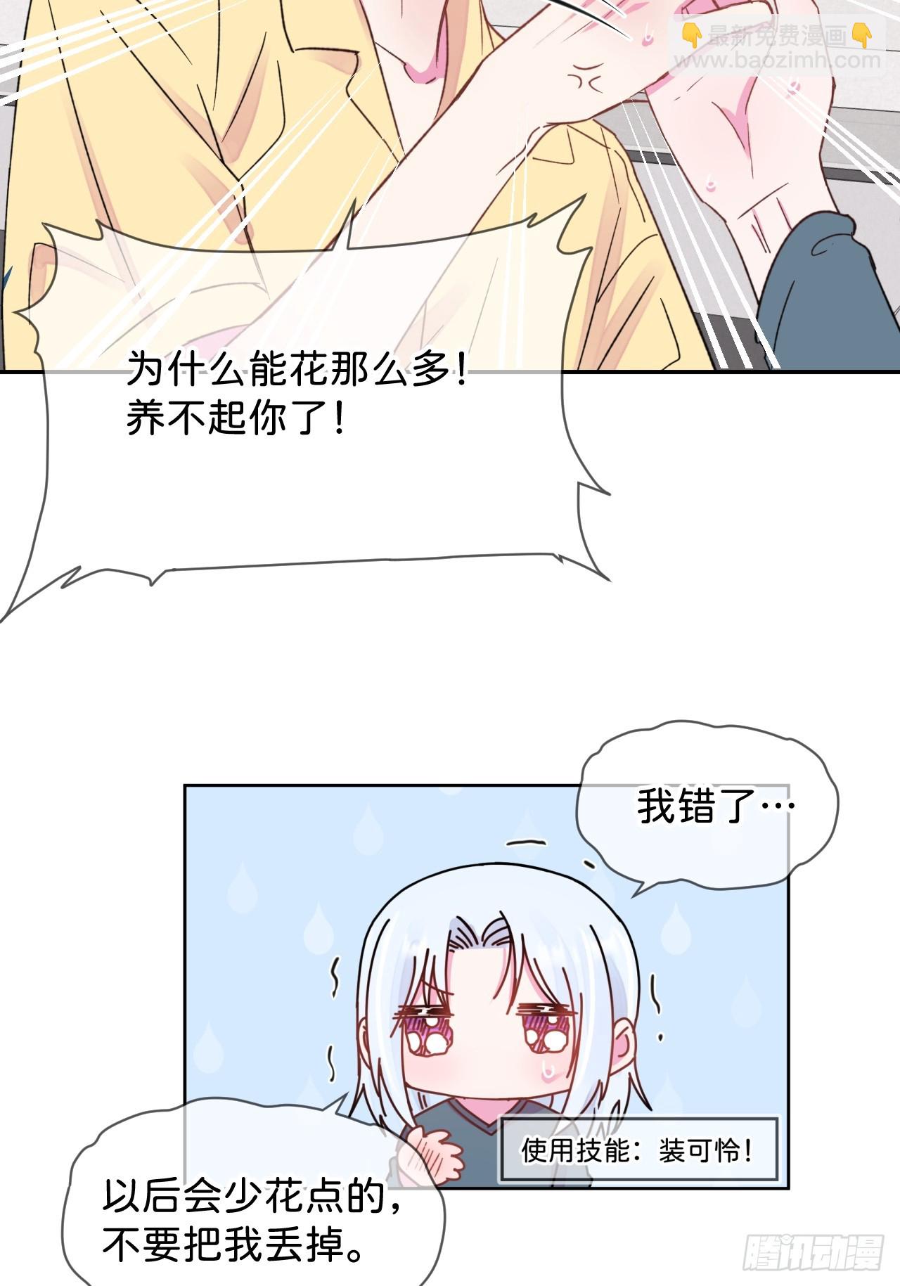 《首要目标是赚钱！》-第40话