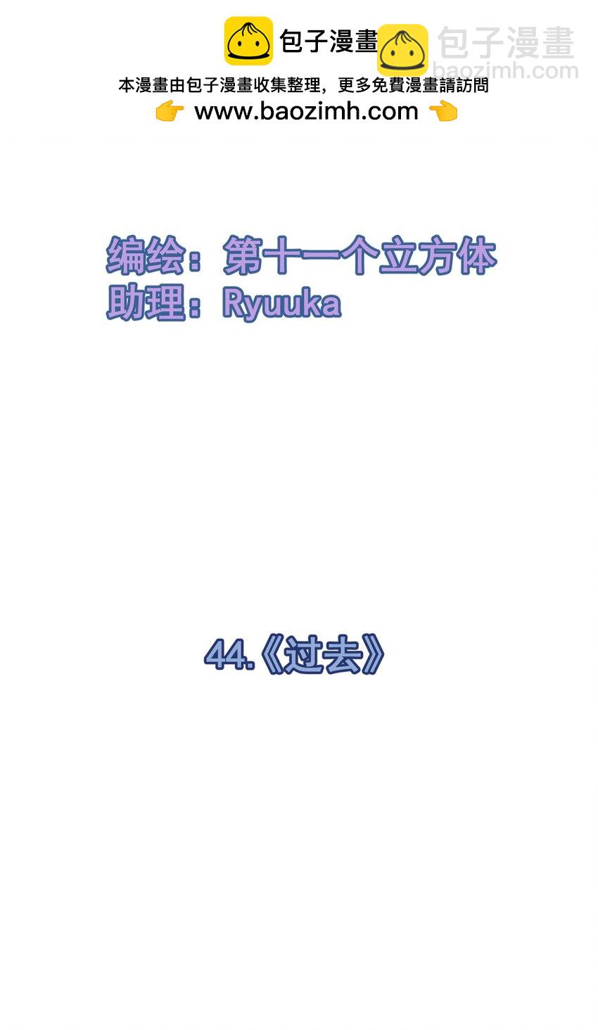 44 《过去》-第44话
