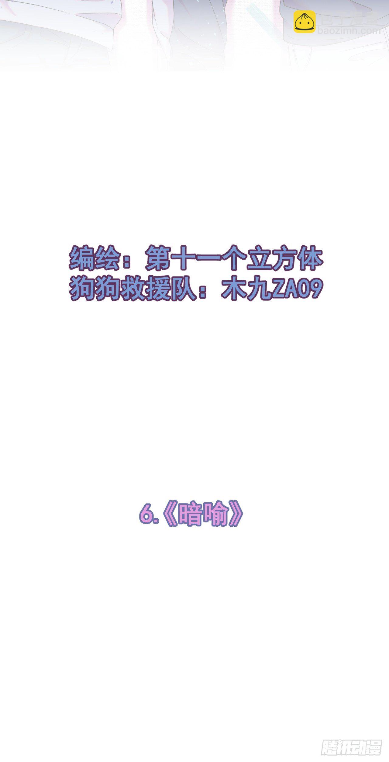 《暗喻》-第6话