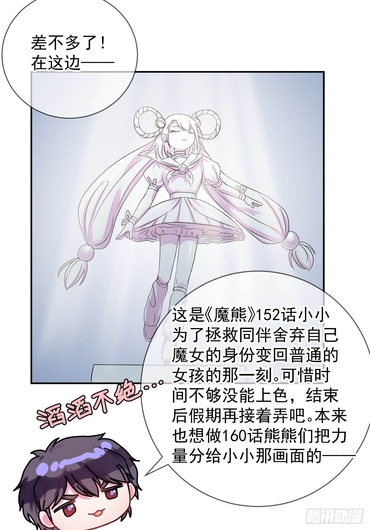 《暗喻》-第6话