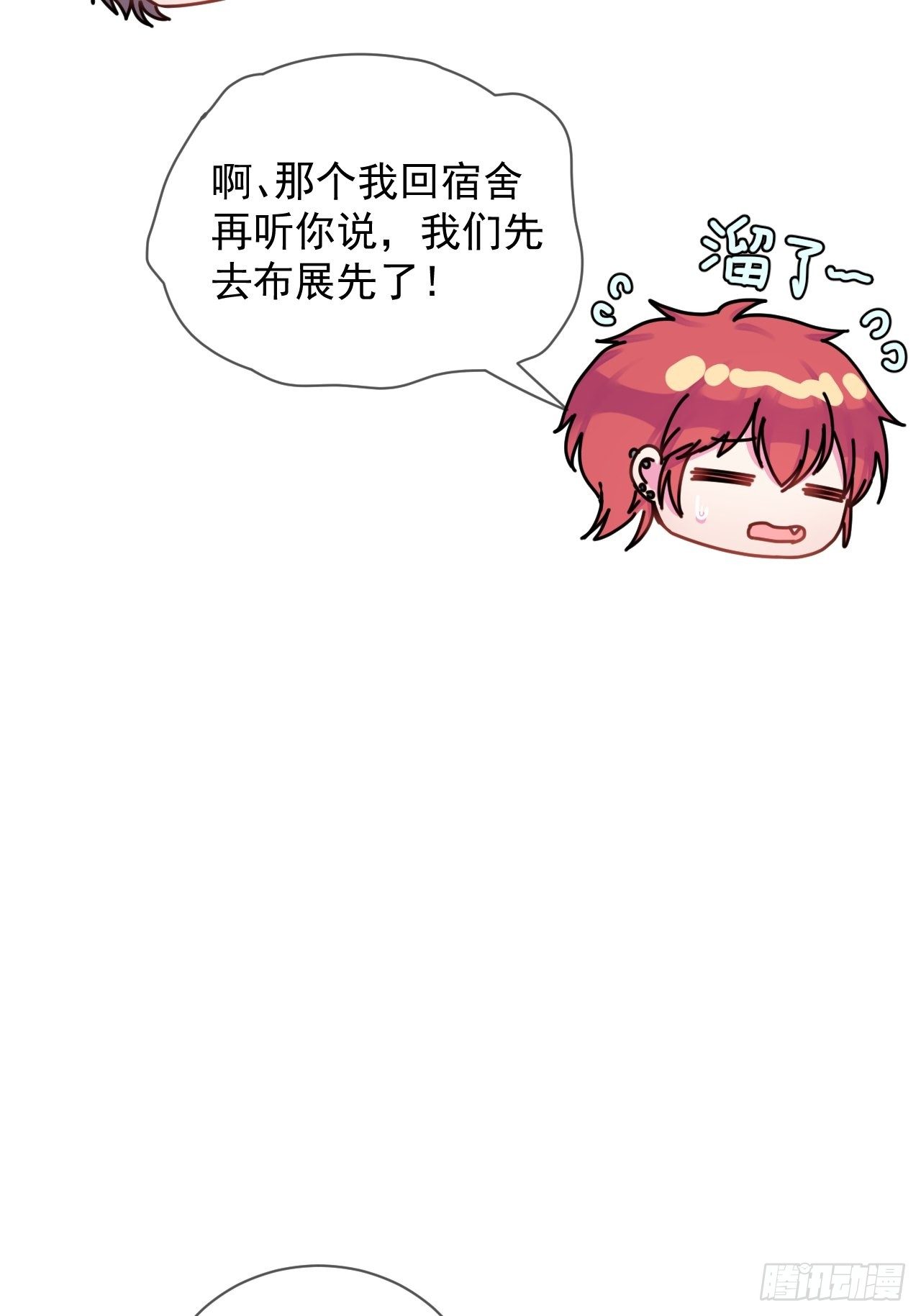 《暗喻》-第6话