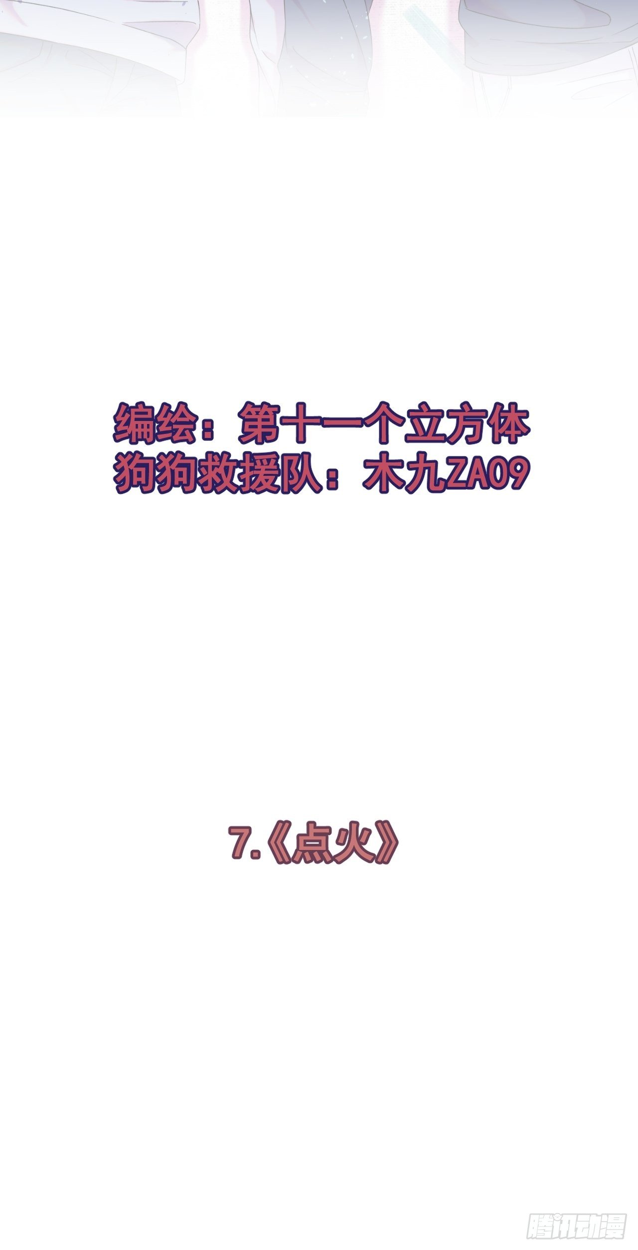 《点火》-第8话