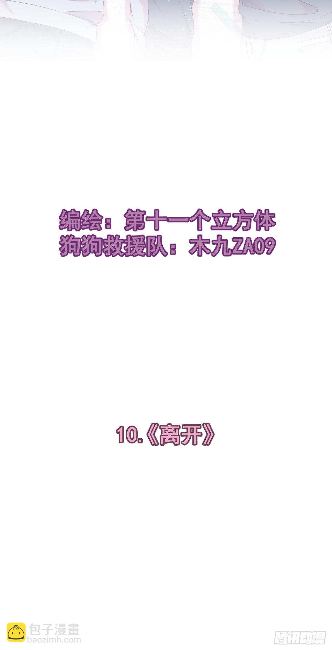 《离开》-第10话