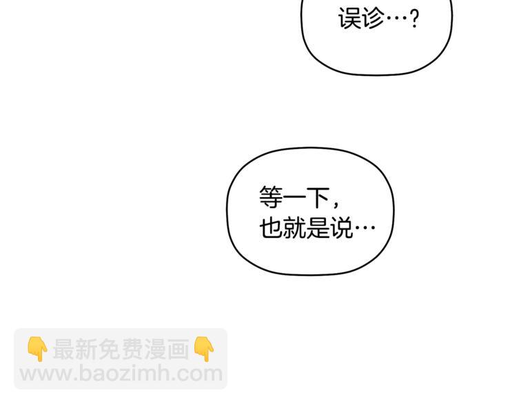 第3话 原来是误诊了(1/3)-第4话