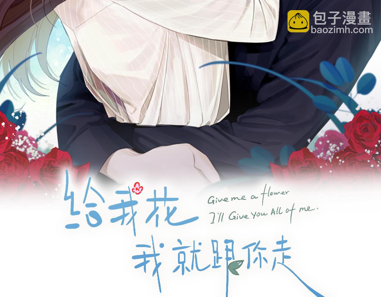 给我花，我就跟你走 - 第45话 还可以做朋友吗(1/3) - 4