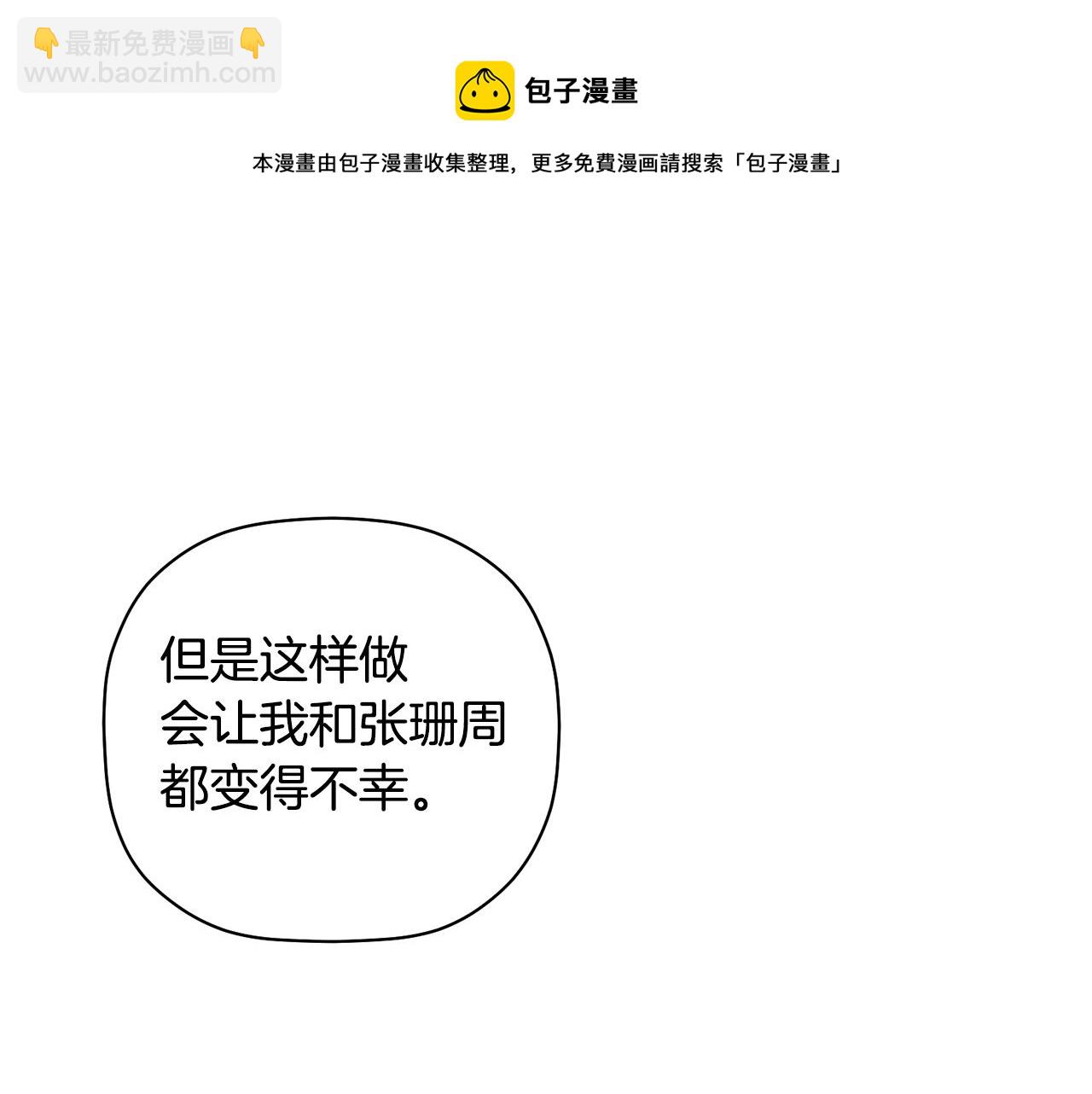 第47话 留在我身边(1/3)-第48话