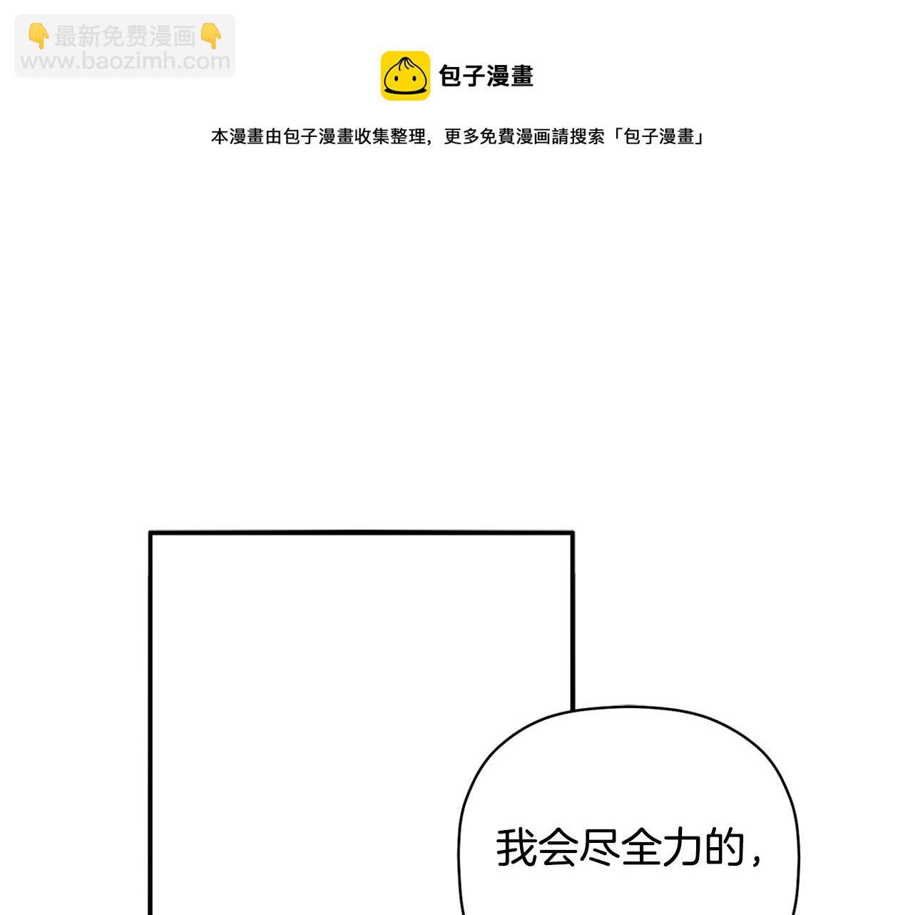 给我花，我就跟你走 - 第49话 甜蜜的惩罚(2/3) - 3