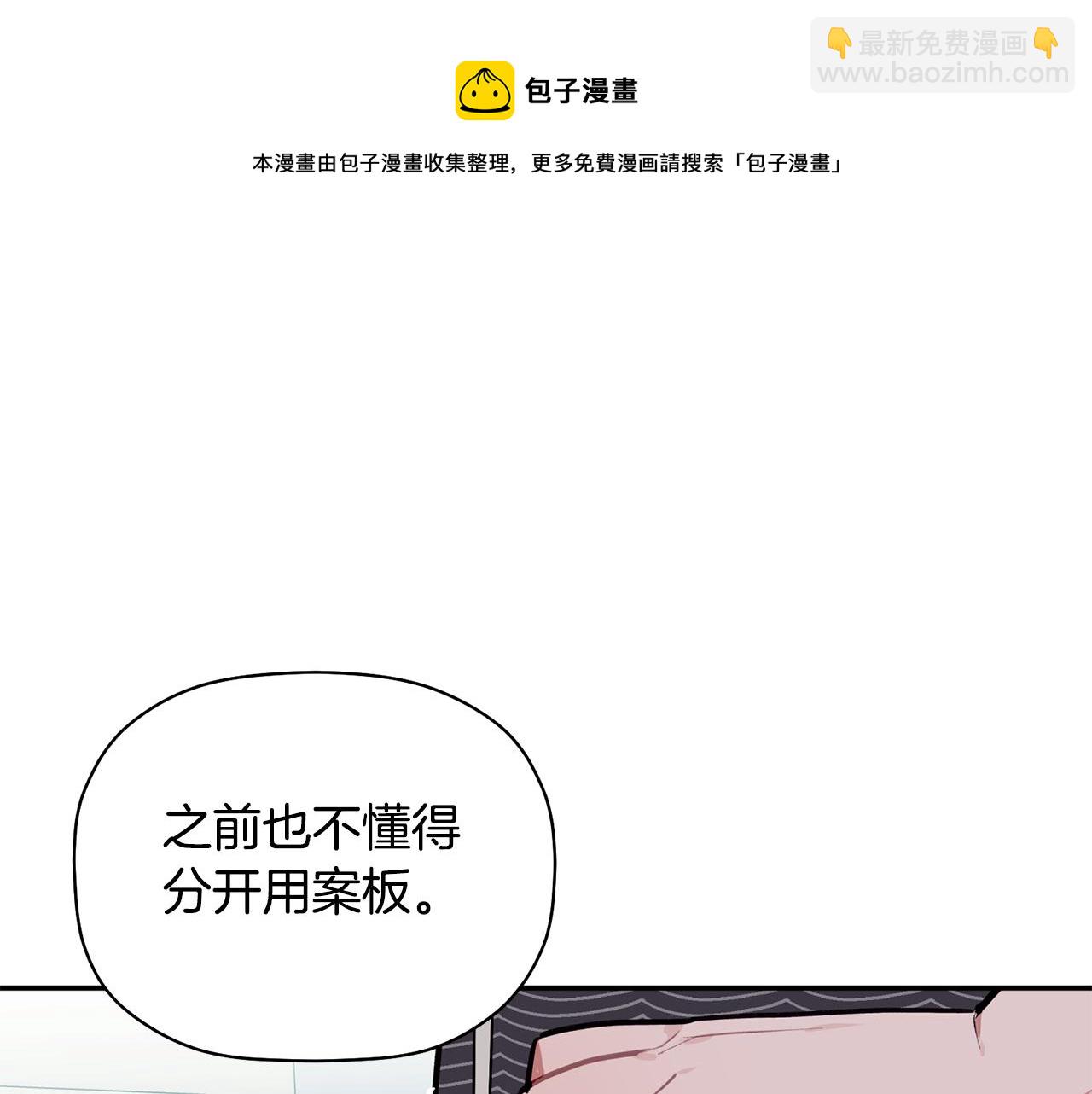 給我花，我就跟你走 - 第49話 甜蜜的懲罰(1/3) - 1