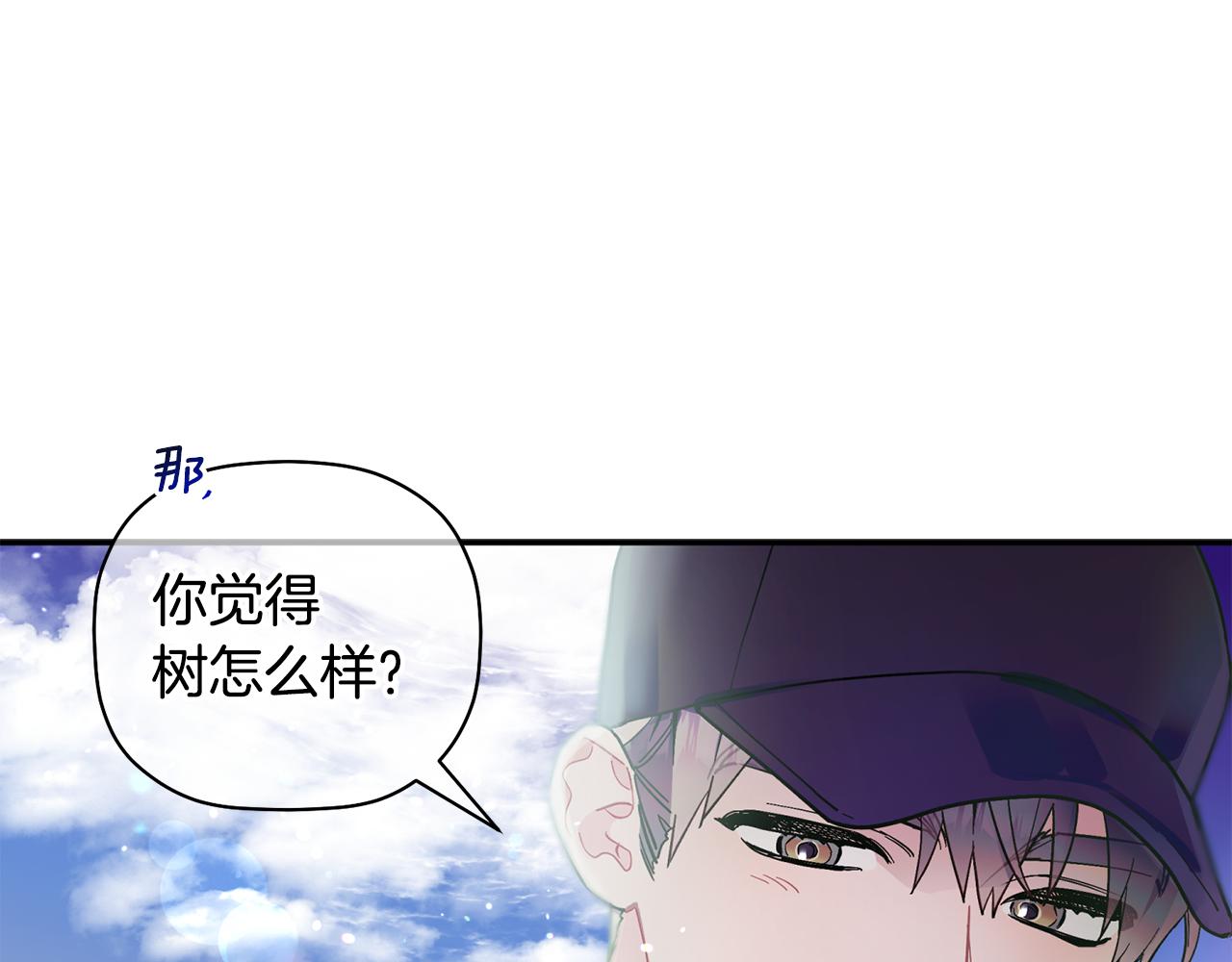 给我花，我就跟你走 - 第53话 重回乌兰巴托？(1/3) - 1