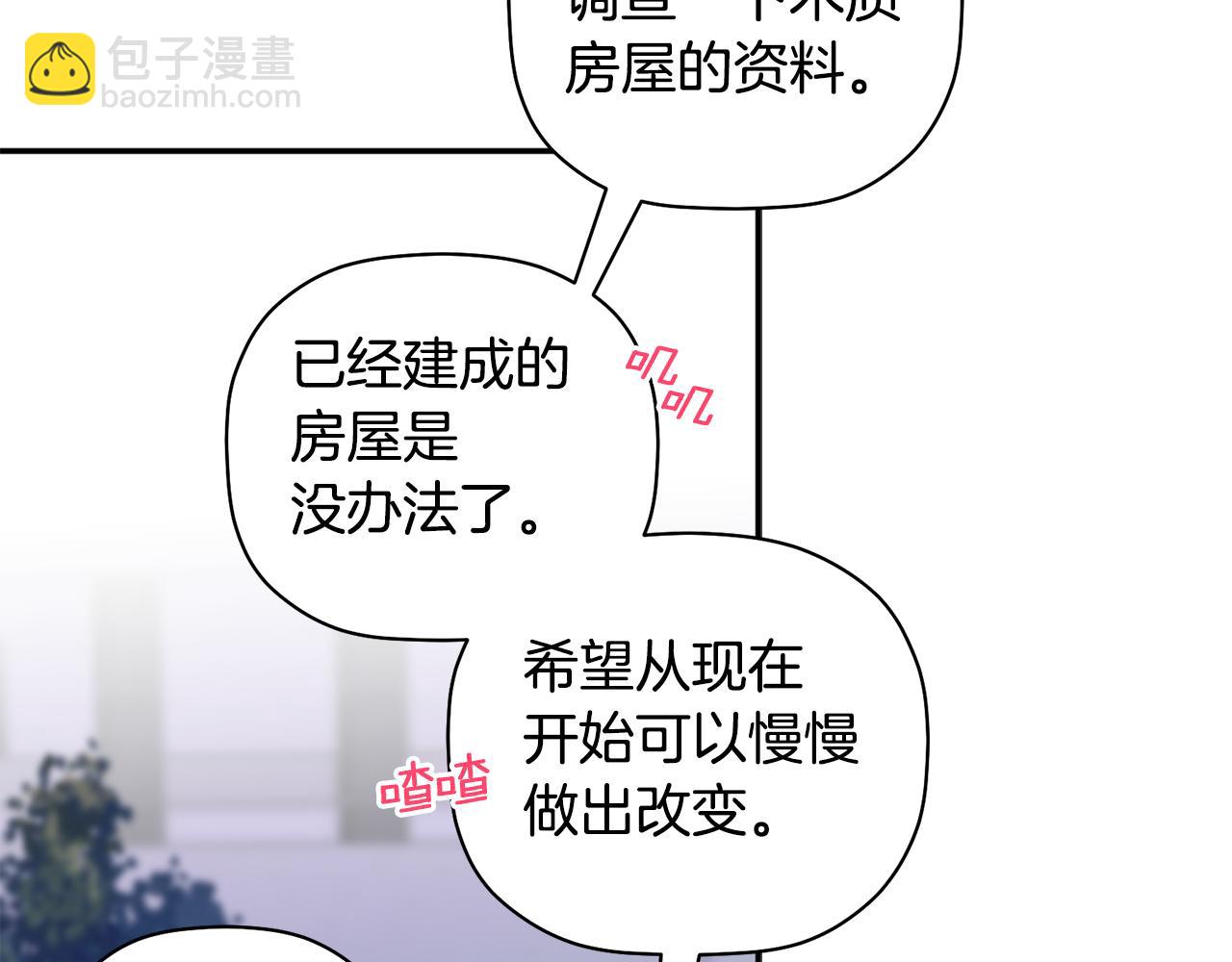 第53话 重回乌兰巴托？(1/3)-第54话