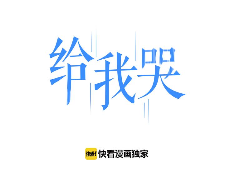 《給我哭》-辭淺而情深 - 第97話 在一起(1/2) - 1