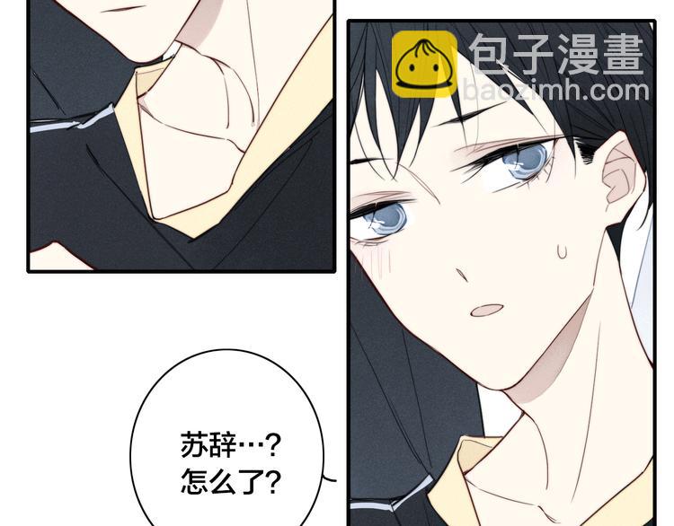 辞浅篇 第18话 怀抱(1/2)-第128话