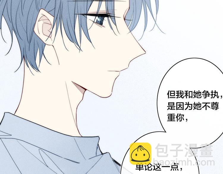 辞浅篇 第22话 误会解除(1/2)-第132话