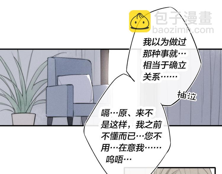 《給我哭》-辭淺而情深 - 辭淺篇 第34話 辜負(2/2) - 1