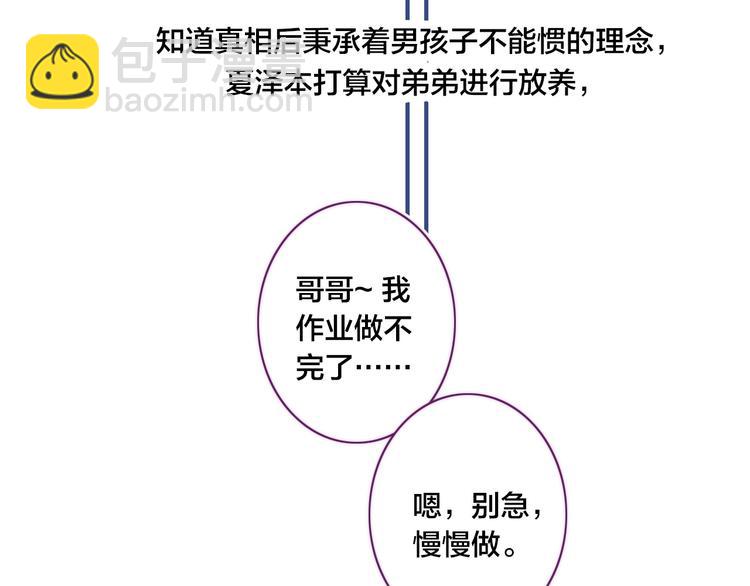 辞浅篇 第38话 小软萌成长史(1/2)-第150话