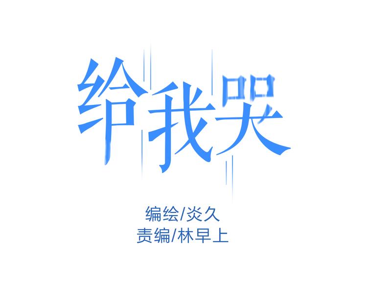 第15话 同性恋不是病(1/2)-第16话