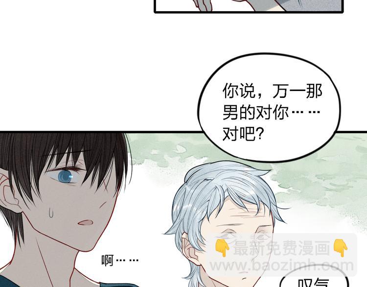 第15话 同性恋不是病(1/2)-第16话