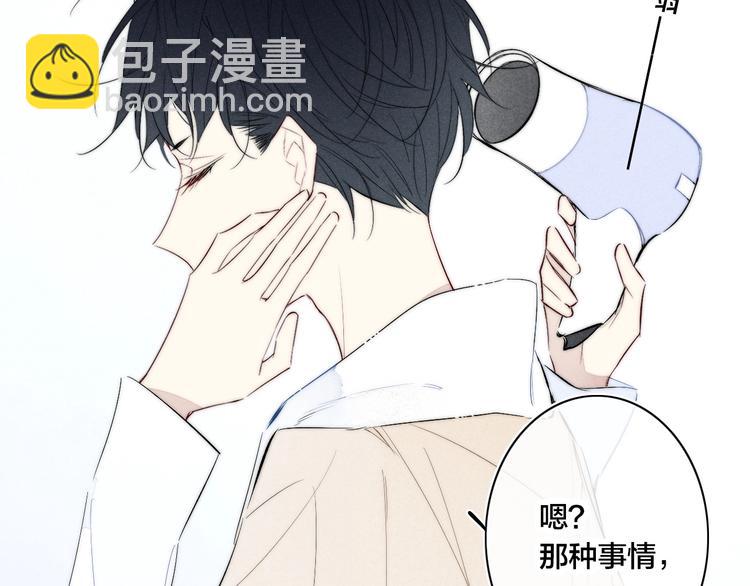 《給我哭》-辭淺而情深 - 辭淺篇 第57話 不速之客(2/2) - 4