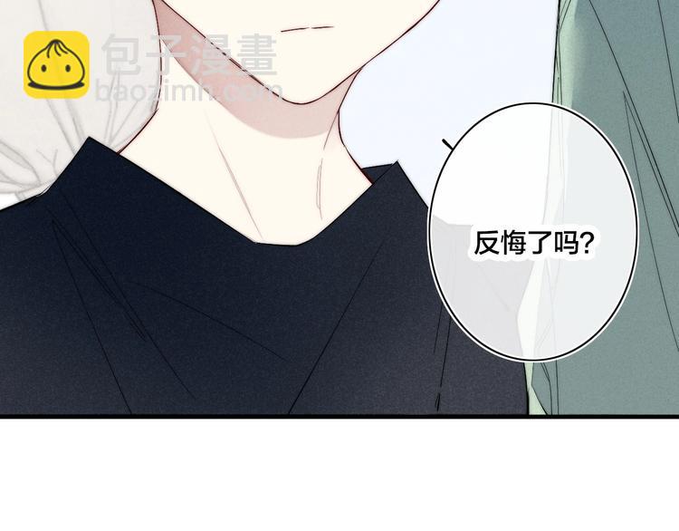 《給我哭》-辭淺而情深 - 辭淺篇 第61話 接受(1/2) - 4