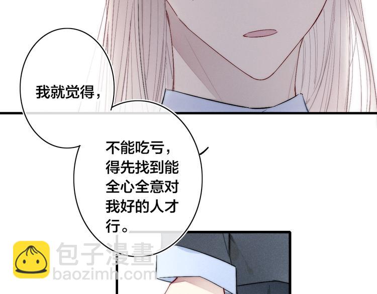 《給我哭》-辭淺而情深 - 番外 姬華×夏季 完結篇(1/2) - 8